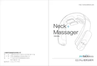 脊安适G3 Pro智能颈部按摩器